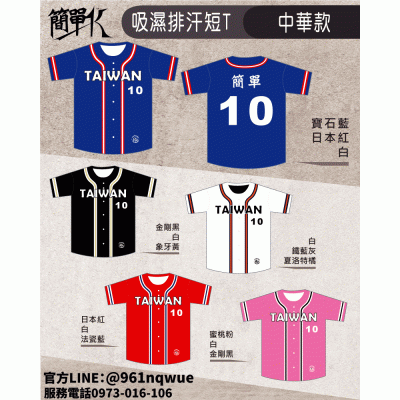 熱身棒球T   送大背號+前胸隊名+前胸小號