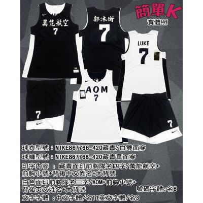 NIKE  ADIDAS  籃球衣成品照
