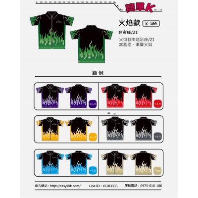 飛鏢服  客製化鏢服  電子飛鏢服飾