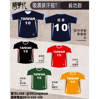 排球衣 排球服   吸濕排汗布料 皆可客製  【簡單K團體商品訂購】