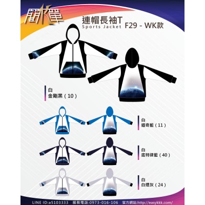 熱昇華外套  顏色可任意變化  LOGO/隊名皆可印